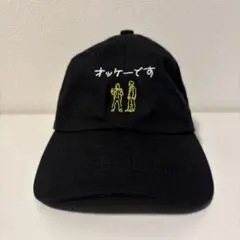 ニューヨーク オッケーです キャップ 帽子 芸人 屋敷 嶋佐