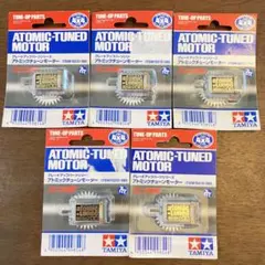 ミニ四駆 15215 アトミックチューンモーター 旧アトミ 5個セット