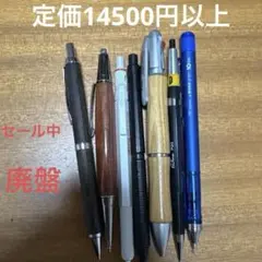 破格有名シャーペンまとめ売り全て0.5