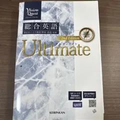 総合英語 ultimate