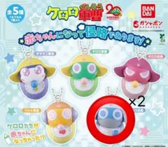 【匿名配送】ケロロ軍曹　赤ちゃんになって侵略であります！　ドロロ 2点セット