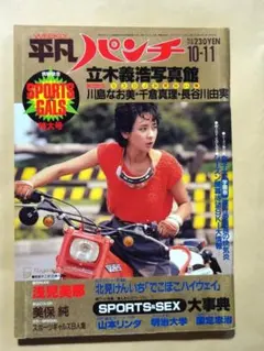 2026年最新】平凡パンチ 1982年の人気アイテム - メルカリ