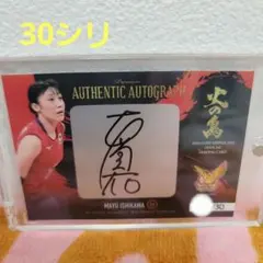 2025年最新】石川真佑 サインの人気アイテム - メルカリ