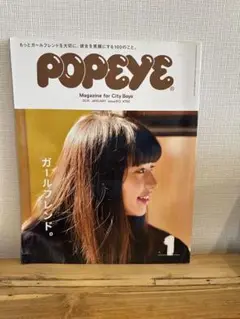 POPEYE 2019年1月号 ガールフレンド特集