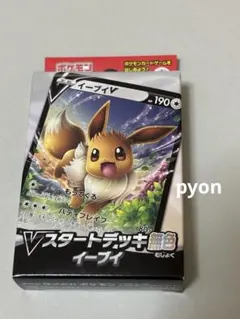 ポケモンカード イーブイV SD Vスタートデッキ 無色