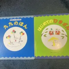 水色クレヨン様専用まついのりこ 絵本 2冊セット
