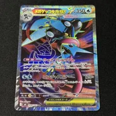 メガゲッコウガex SR MEGA 拡張パック ニンジャスピナー 098/083