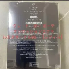 クレ・ド・ポー ボーテ タンクッションエクラ ルミヌオークル00　【レフィル】