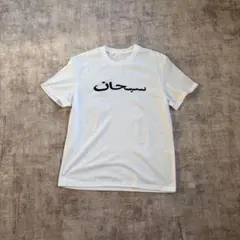 Arabic logo tee white アラビック 00s