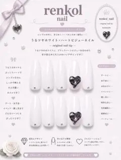 ネイルチップ ホワイト×ブラックハートネイル シンプル ワンホン 韓国 量産系