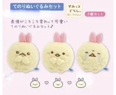 2026年最新】天使なえびてんアイドル てのりぬいぐるみセットの人気