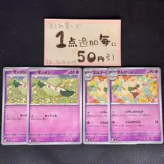 モンメン　エルフーン　m2 4枚 インフェルノX ポケモンカードゲーム