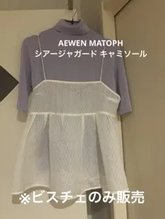AEWEN MATOPH シアージャガード キャミソールのサムネイル
