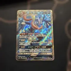 ゲッコウガGX SR SM6 禁断の光 095/094 - メルカリ