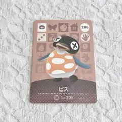 どうぶつの森 amiibo 第3弾 ビス