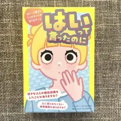 はいって言ったのに （カードゲーム）