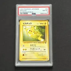 拡張シート第1弾(青版) PSA7 旧裏ピカチュウ - メルカリ
