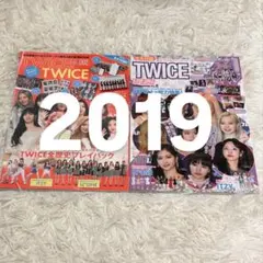 TWICE 特集雑誌 2019年 2冊セット