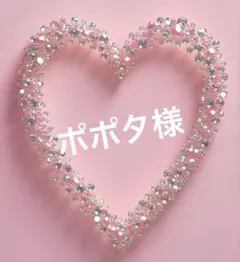 ポポタ様 リクエスト 10点 まとめ商品