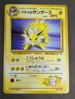 ポケモンカード　旧裏　マチスのサンダース　★のサムネイル