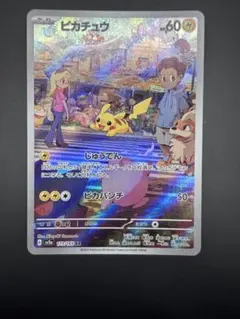 ピカチュウ AR SV2a ポケモンカード151 173/165