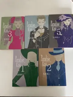 Paradise Kiss 矢沢あい　全巻　美品