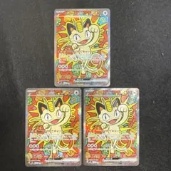 ポケモンカード　ニャースex sar ムニキスゼロ ３枚セット