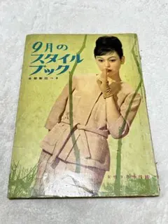 スタイルブック 1981年〜1992 25冊まとめ売り スタイルブック 1981年〜1992 25冊まとめ売り スタイルブック