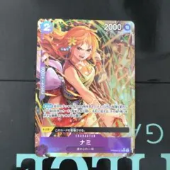 ナミ　パラレル