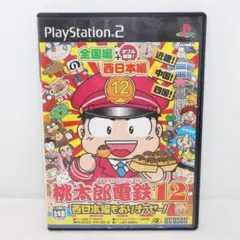 【PS2】ソフト 桃太郎電鉄12 西日本編もありまっせー!