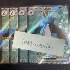 エンペルトex SR ポケモンカード　インフェルノx 4枚