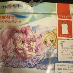 スマイルプリキュア 変身インナー キュアビューティー 100 プリキュア