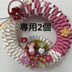 ひな祭りリース2個 N様専用