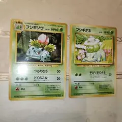 フシギバナ　フシギソウ　旧裏　ポケモンカード