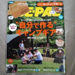 BE-PAL 10月号 雑誌