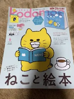 kodomoeコドモエ 2025年6月号雑誌