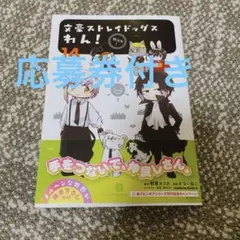 文豪ストレイドッグス わん! 　関連本　セット 株式会社イーディス企画商品、TVアニメ『文豪ストレイドッグス