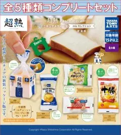 超熟 ミニチュアスクイーズ mixセレクション 新装版 コンプリートセット