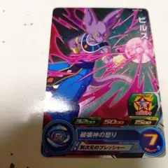ビルス スーパードラゴンボールヒーローズカード R 楽天市場】スーパードラゴンボールヒーローズ BM5-CP25 CP ビルス
