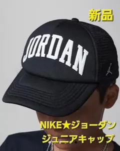 NIKE ジョーダン新品★レア　ジュニアキャップ ブラック