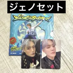 NCT DREAM BTTF デジパック ジェノセット