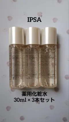 IPSA イプサ ザ・タイムR アクア e 薬用化粧水　30ml × 3本セット