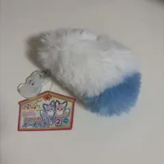 ちょこっとキツネ フワフワしっぽキーホルダー3