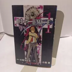 【初版】DEATH NOTE 1巻 大場つぐみ 小畑健 2606cq001
