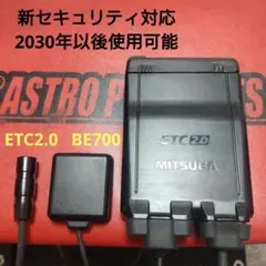 バイク用　ETC　車載器　ミツバ　BE700 【994】 GPS搭載ETC2.0車載器 MSC-BE700S