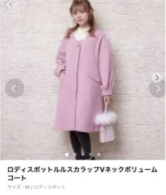 ロディスポットスカラップコートのサムネイル
