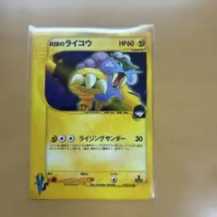 R団のライコウ ★ ポケモンカード★VS 094/141