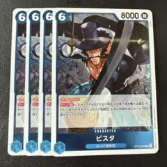 ビスタ R 青 4枚 ワンピースカードE1019