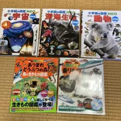 図鑑まとめ売り
