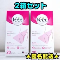 【新品】Veet　Vライン　脱毛ワックスシート　20枚入り × 2箱　敏感肌用